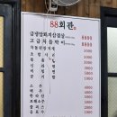 GR(남해군)-[망운로9번길]-상-2 | 남해 고기집 88회관의 냉동삼겹살