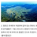 2024.3.17 日 합천 탐방. 한반도 최초 운석(隕石)충돌구(crater) 이미지