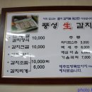 풍성생갈치집 이미지