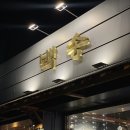 백송주유소 이미지