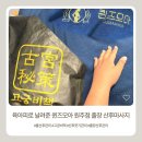 원주평마을회관 | 원주산후마사지 육아 피로 싹 날려준 퀸즈모아 원주점 120분 출장 후기
