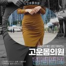 고운몸의원 이미지