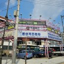 용상카프라자 | 안동카센터, 안동 카트리스 / 용상 카 프라자 / 안동 엔진오일 가는곳 추천