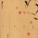현재의순간