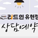 유현리드인한그루역사학원