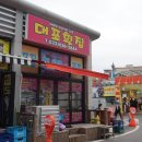 천하회집 이미지