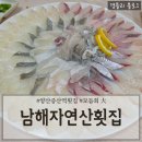 남해자연산횟집 | 양산증산역횟집 증산회맛집 양산룸식당 '남해자연산횟집'