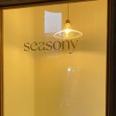 시즈니 seasony