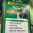 골프존카라