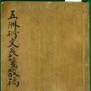 (유)대동자원 | 이규경[李圭景] // 백과전서적 학풍의 19세기 지성계를 대표하는 학자