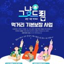 파주시희망나눔푸드뱅크 | 그냥 드림센터, 도움이 필요할 때 ‘그냥’ 찾아가세요 이용 방법과 매장 위치 총정리