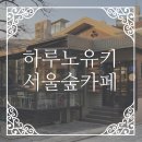 유키롤