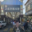고흥전통시장 이미지