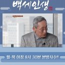 [CTS 백세인생] "하나님, 최고의 암 전문의" - 이상구 박사 이미지