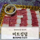 이마트24 울산두왕로점 | 울산명절선물세트 한우갈비살 돈까스 뒷고기 육회 뭉티기 미트킹덤 으로 가자