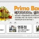 프리모바치오 이미지