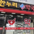 한누리약국 이미지