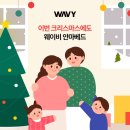 엔에스 상사 | 뻔하지않고 센스있는 크리스마스선물은 웨이비 어떠세요?