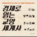 교양세계사 이미지