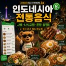 한국GM 방배지정서비스 | 자카르타에서 경험한 인도네시아 전통음식 후기(그랩푸드 4곳 실제 결제금액과 원픽은 사테 캄빙)