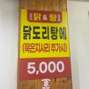 소문난닭앤탕 이미지