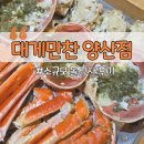 공주대게킹크랩365할인매장 | 양산 대게만찬 소규모 돌식사 룸식당 : 내돈내산 가성비 예약 주차 꿀팁