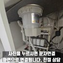 안산천동로1 | 안산 한양아파트 싱크대 물이 잘 안내려감 배수구 교체