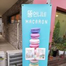 뚱언니네마카롱 | 운정 마카롱 맛집, 뚱언니네 마카롱,