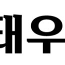 정태우법률사무소