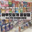 응암애견 | 은평구 아무도없개 응암점 : 24시 무인 애견용품점 후기