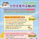 신천초등학교 이미지