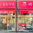 바름축산 - 수성구 들안로 103 | 바름축산