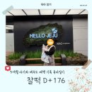 우진아쿠아 | [25.10.24.] 찰떡일기 (40) :: 제주도 여행 기록 ① 5개월 아기와 첫 제주도 여행✈️│대한항공 비행기...