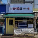 연동제 | 제주시 연동 제주도민 해산물 맛집ㅣ편백동 조개리 솔직 간단 후기