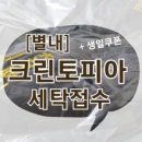 크린토피아코인워시남양주별내