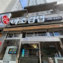 이조분식 이미지