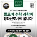 클로버미래인재교육 - 연수구 해돋이로172번길 42 | 클로버미래인재교육