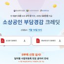 소상공인 부담경감 크레딧 사용 방법 신청 방법 가이드 이미지