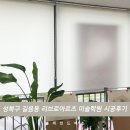 리브로아르츠학원 | 의정부 블라인드 블라인드에스 성북구 길음동 리브로아르츠 미술학원 롤스크린 시공후기