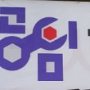 청우자동차공업사 이미지