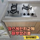 한남싱크 | 수원 빌트인 오븐레인지 고장 2단 서랍장 리폼