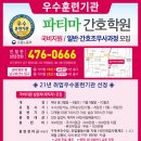 파티마간호학원