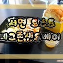 에그존샌드베이 서면일번가점 이미지