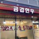 금갑한우
