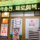 토닥토닥몸사랑안마원 이미지