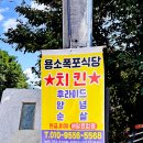 반곡리 용소계곡 공중화장실 | 가평 도대리 용소폭포 취사 주차 구명조끼 샤워장 다이빙 스노쿨링