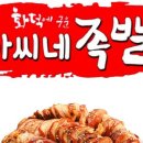 아씨네족발 이미지