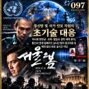 097. [연구논문] 하나회 반란군·조폭·밀입국 결탁 세력 분석, 통신사 연계 딥페이크 실시간 탐지 알고리즘 및 차단방법.남인우박사 이미지