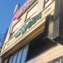약수역 3번 출구 | [서울 중구] 약수역 3번 출구 안주맛집 회식하기 좋은 약수 술집 &#39;클로버&#39; 솔직 후기