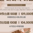 바디꾹 네이버블로그